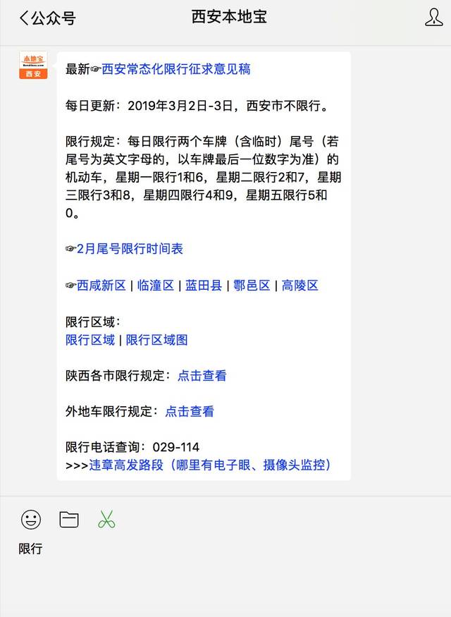 西安常态化限行继续实施吗 点击菜单栏【交通限行【限行 查看