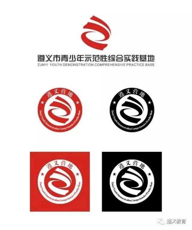 结果公示|遵义市青少年示范性综合实践基地logo,吉祥物设计方案评审