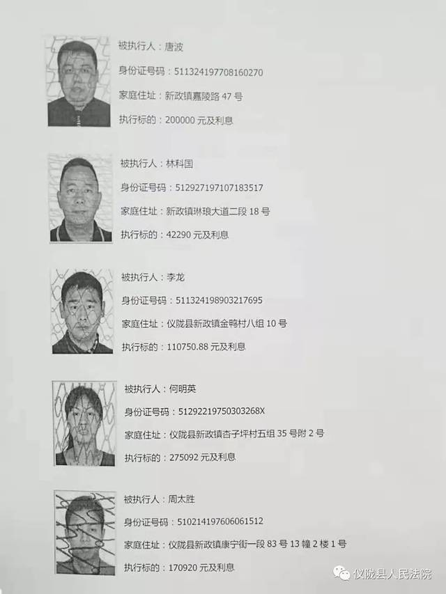 南充今年第一批"老赖"高清照片大曝光!姓名,身份证都有,有你认识的吗