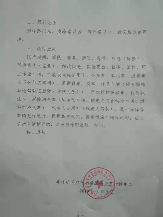 单双号限行 广平限号:单双号限行 馆陶限号:单双号限行 魏县限号:单双