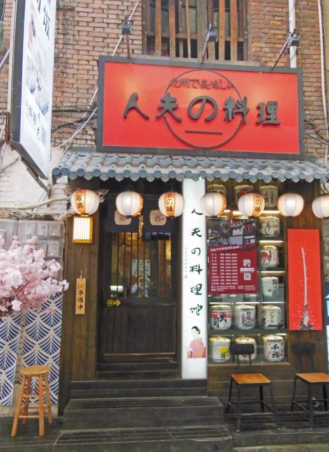 39元 地址:中柳巷太和南楼1楼 人夫の料理 店名很有意思,装修也是日式