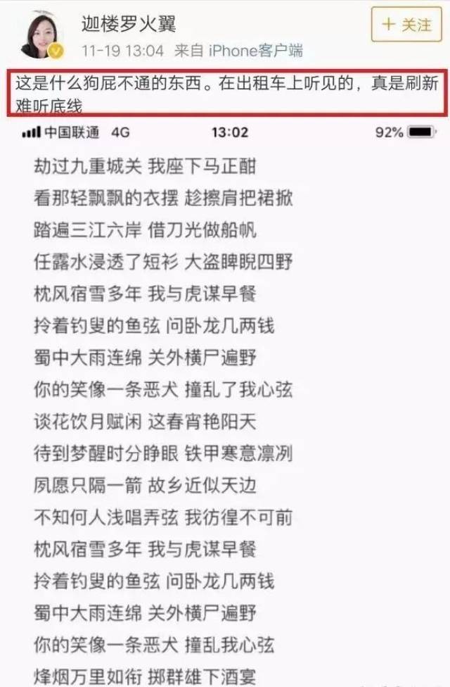 歌词抄袭?封建迷信?花粥已经糊成一锅粥?