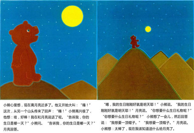 儿童绘本故事推荐《月亮,生日快乐》
