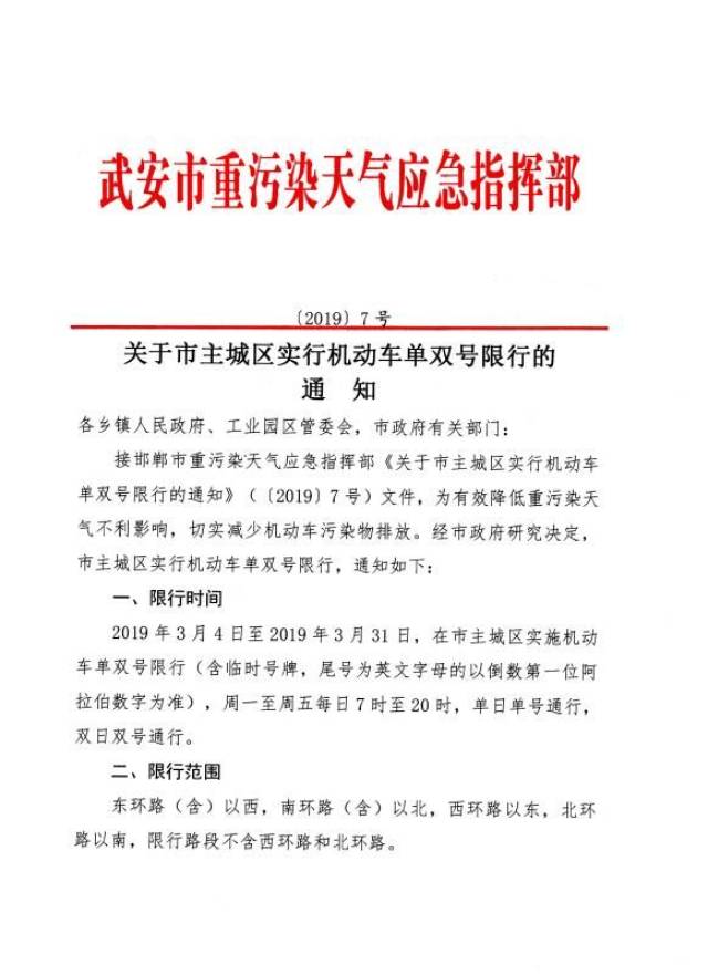 武安明天起实行单双号限行!_手机搜狐网