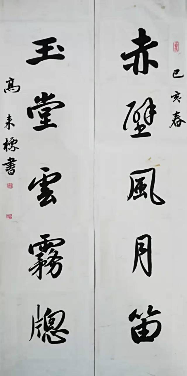 中国书法家协会会员高来标书法鉴赏