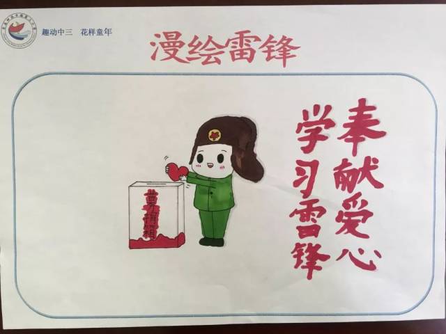 新时代学雷锋|四流中路第三小学:祖孙同堂奉献爱心 雷锋精神薪火相传