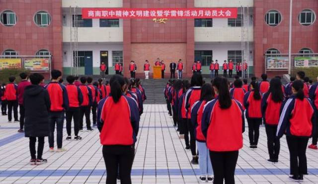 【校园】商南县高级职业中学 举行精神文明建设暨学雷锋活动月动员