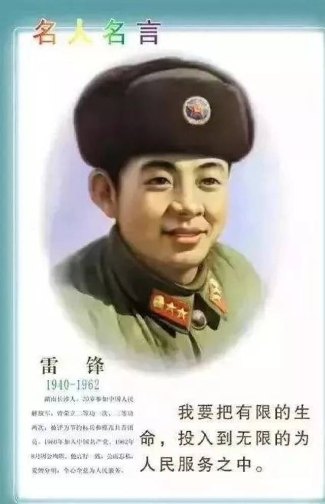 闻老师故事会：雷锋“钉子精神”放光芒