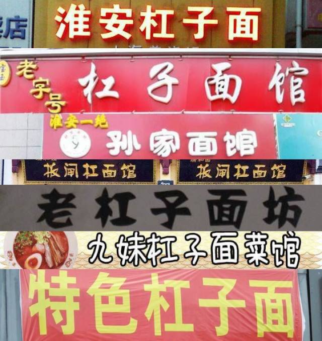 淮安的"杠子面"好吃,怎么不像"兰州拉面"一样遍布全国