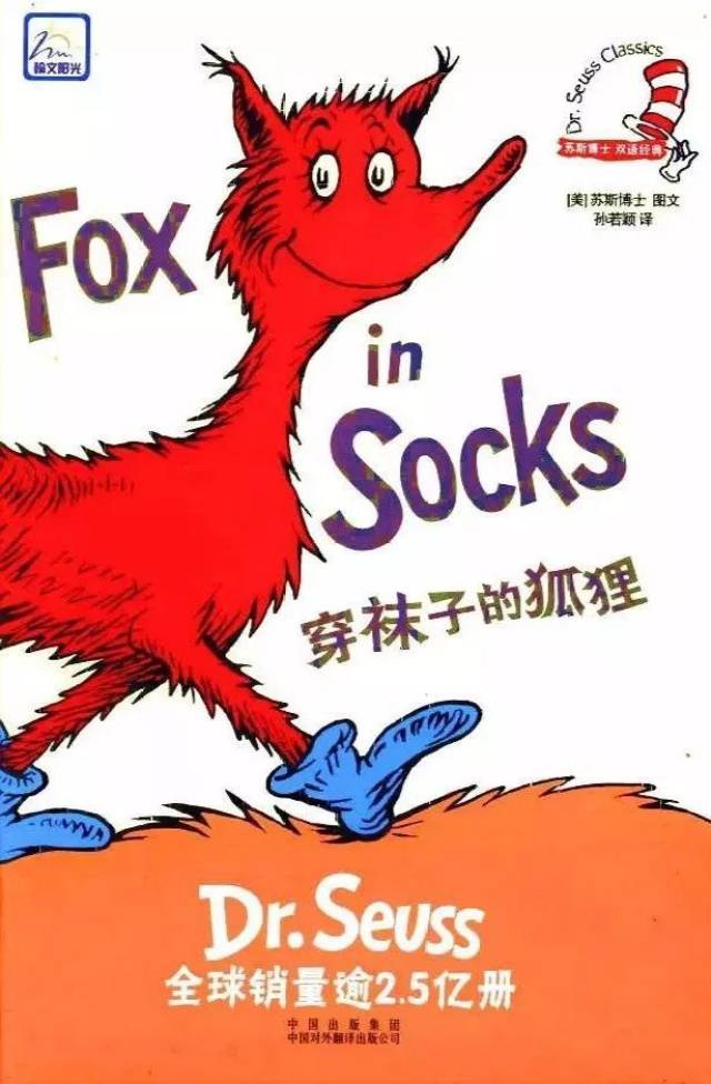 邦元英语:睡前故事 -《fox in socks》穿袜子的狐狸