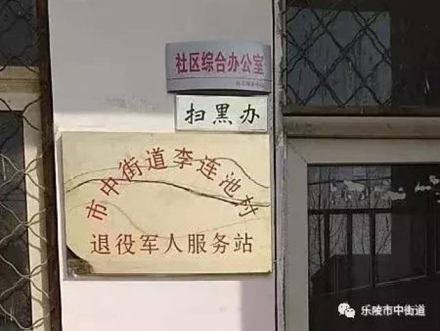 德州市乐陵市市中街道重点工作周报