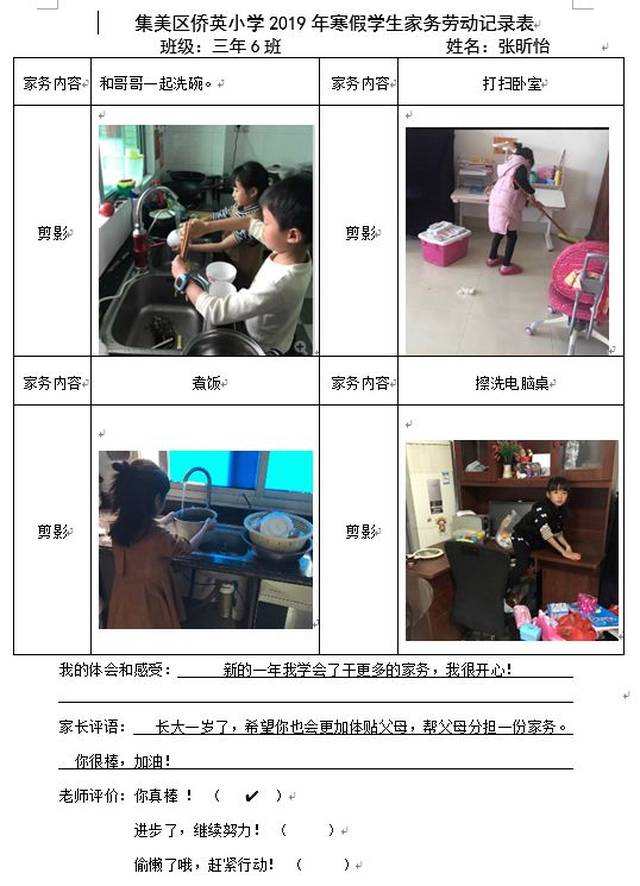 【仁德侨英】劳动最光荣—侨英小学寒假实践活动之家务劳动实践汇报