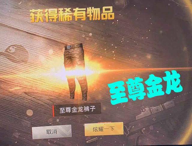 刺激战场:拥有至尊金龙套装的主播你知道几位?第一位受万人敬仰