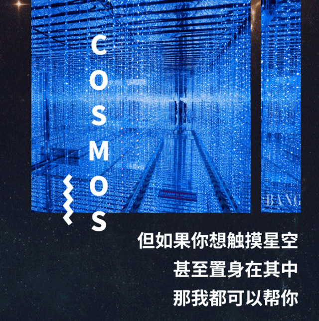 听说你想要天上的星星?