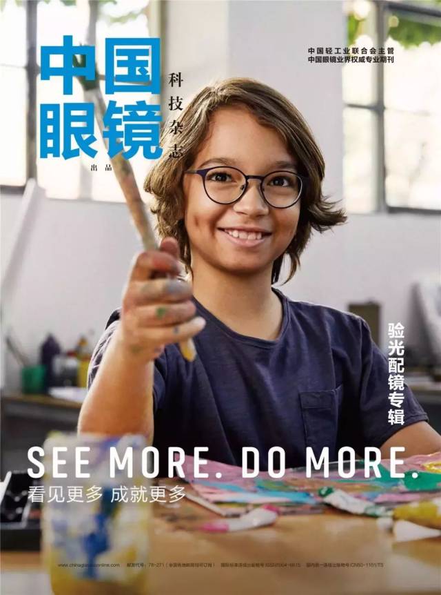 依视路×中国眼镜科技杂志,为你提供更专业的视觉健康
