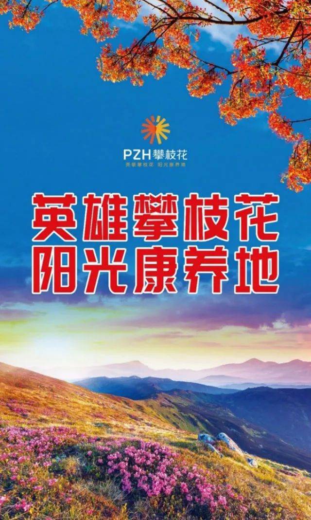 新华社:是"暖男"更是"硬汉!攀枝花擦亮"英雄本色"