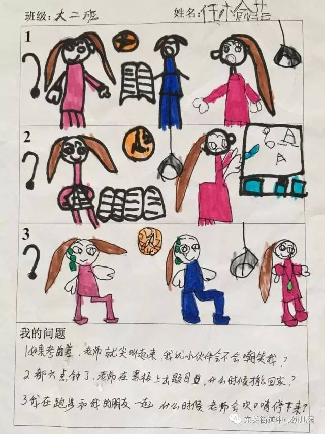 幼小衔接 你我同行 ——东关街道中心幼儿园大班参观小学活动小记