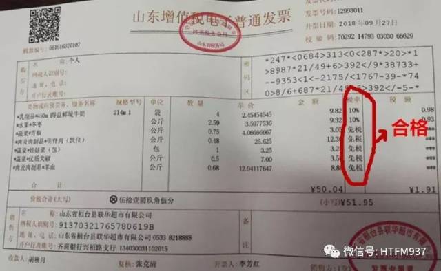(中石油,中石化,壳牌石油的发票不在本区县内纳税,所以不在我们发票