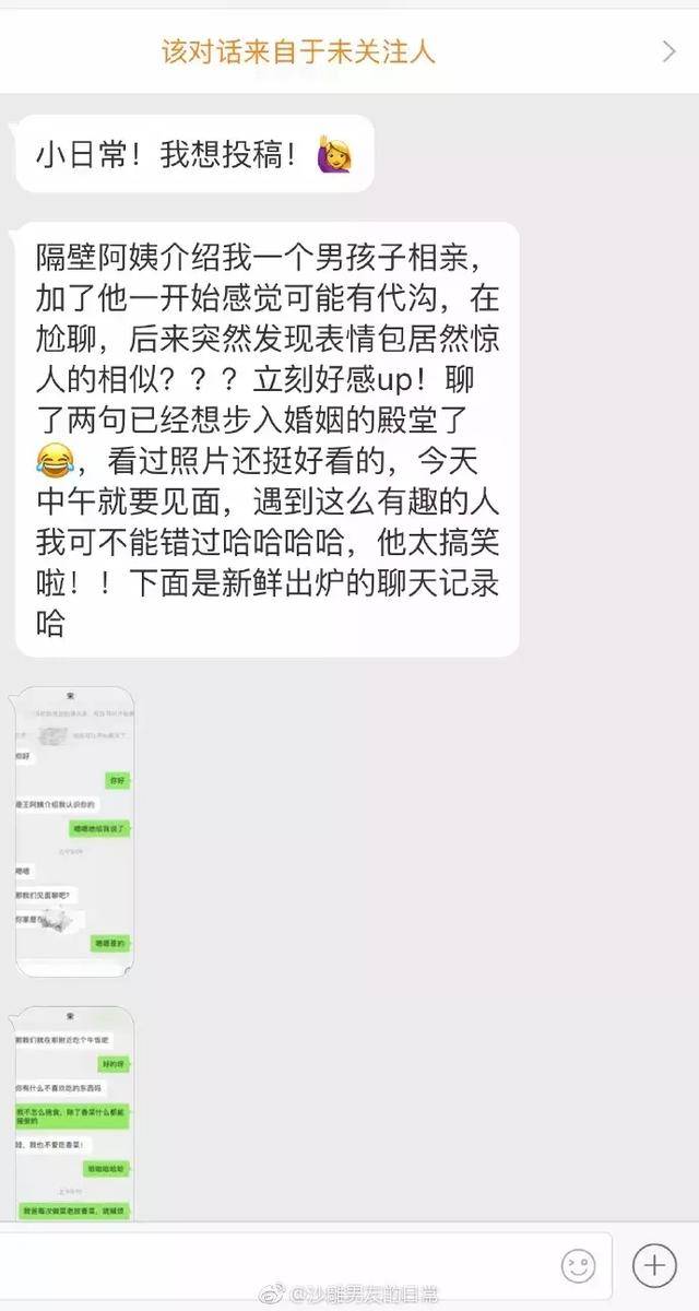 网友曝光和沙雕相亲对象的聊天记录!实在是太有趣啦!