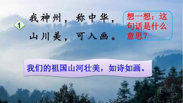 部编语文二年级下册识字1,神州谣(教学视频)