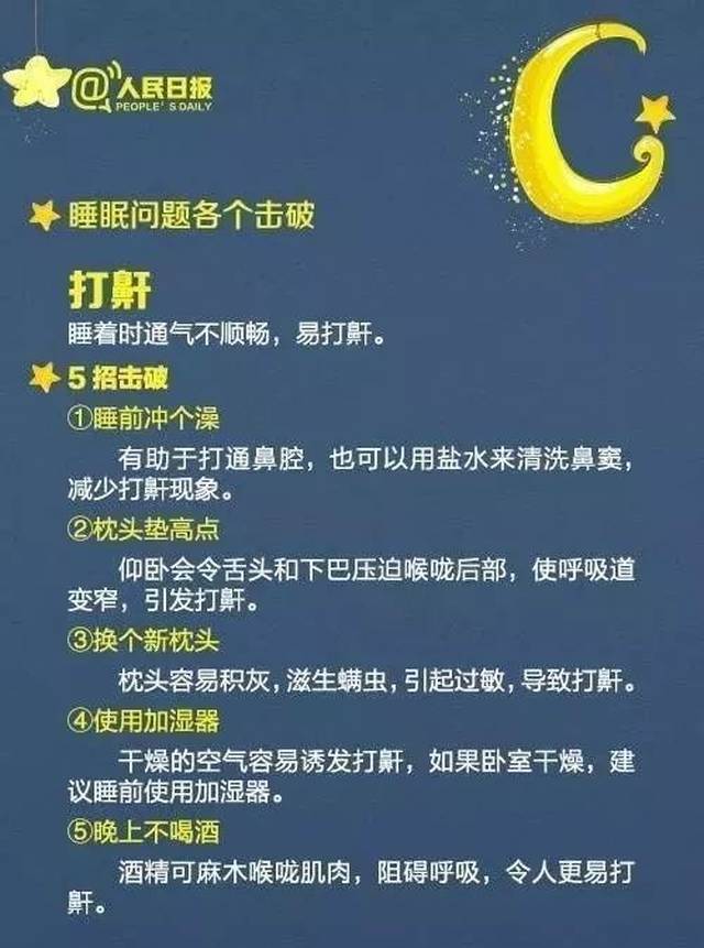 所以为了自己的健康着想 建议大家还是早睡早起吧 整理自:新闻晨报