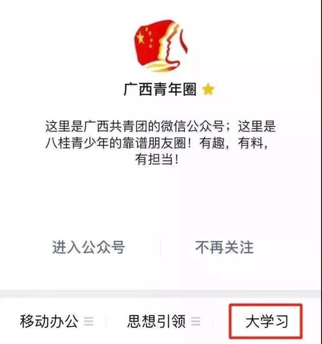 第四季第一期"青年大学习"网上主题团课开课啦!