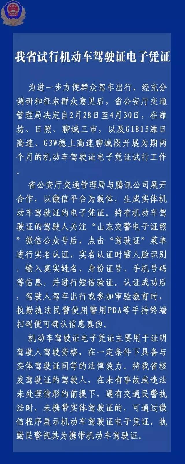 山东省试行机动车驾驶证电子凭证,潍坊是试点城市之一!