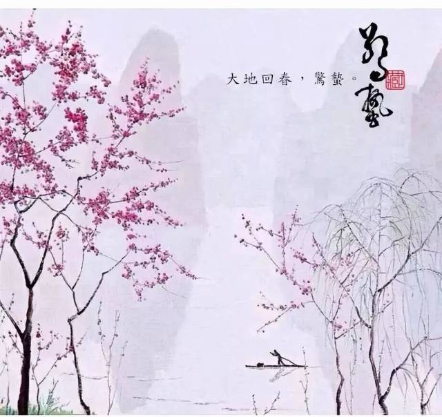 烟雨湿阑干,杏花惊蛰寒 山花不语,流泉自开 暖风细雨,草木蔓发.