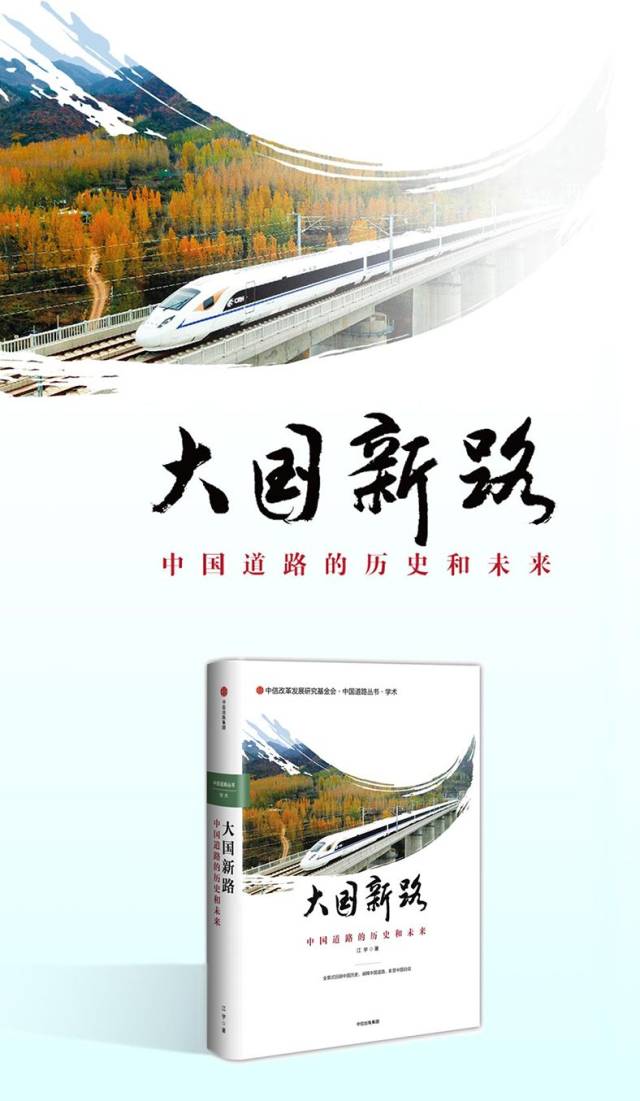 大国新路中国道路的历史和未来