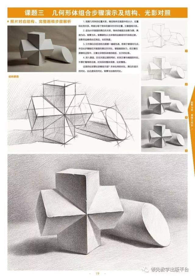 2019画繁为简素描几何形体2震撼上市