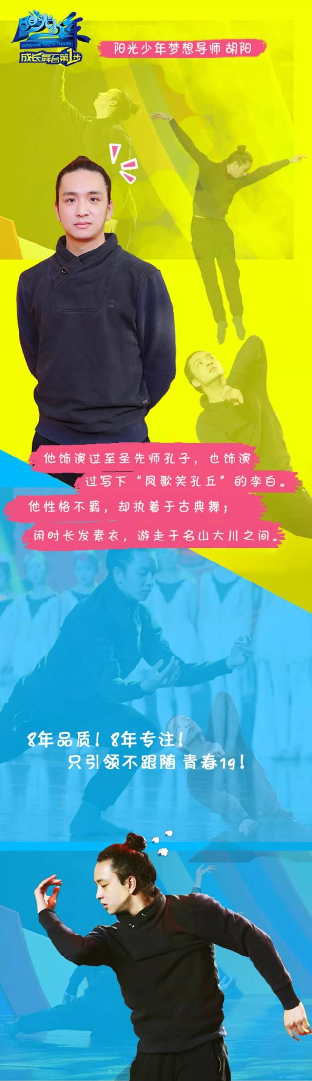 青年舞者—胡阳在舞台上演绎着传奇流畅的表演纯熟