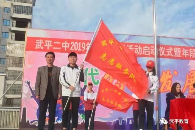 春风拂面 旗帜飞扬 武平二中开展2019年"学雷锋月活动"启动仪式 暨年