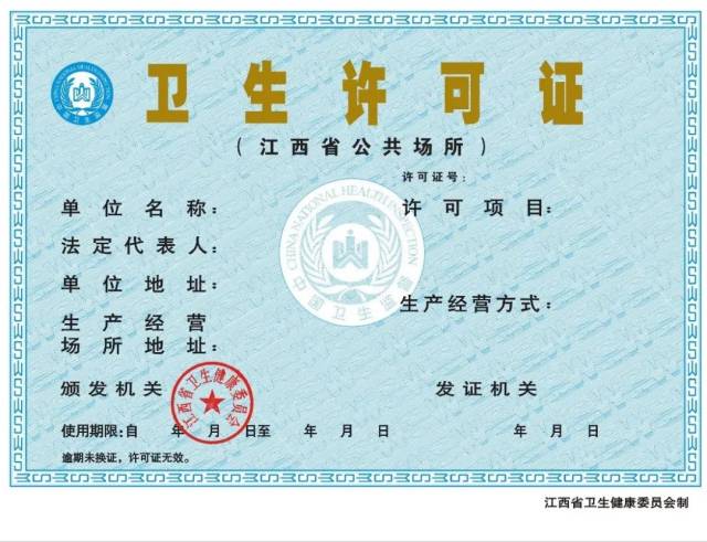 秘籍来了!《公共场所卫生许可证》办理指南