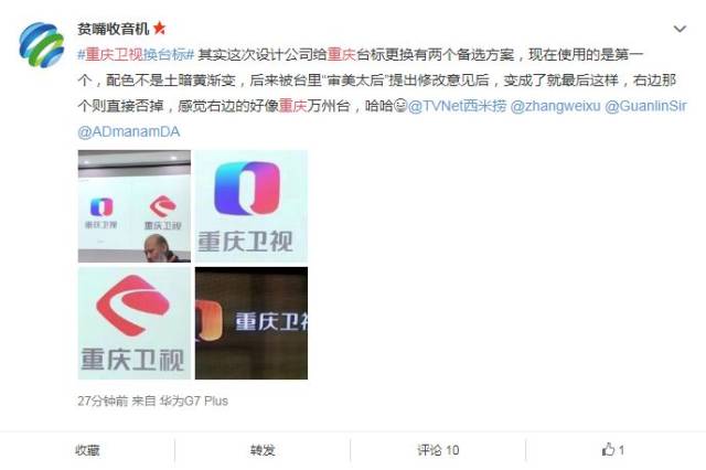 据网友@贫嘴收音机  其实这次重庆卫视的台标 有两套备选方案 新