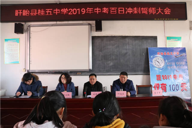 盱眙县桂五中学举行决战中考百日冲刺誓师大会
