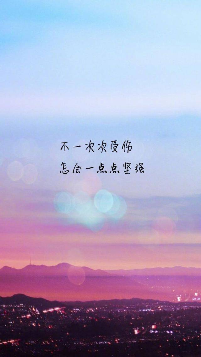 心酸的一句话:其实根本没有想通了和想开了,有的只是无可奈何,无能为