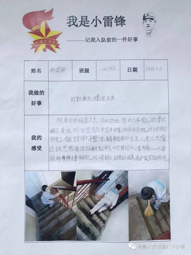 记我入队前的一件好事——一年级学雷锋实践活动 3 乌鲁木齐森林消防