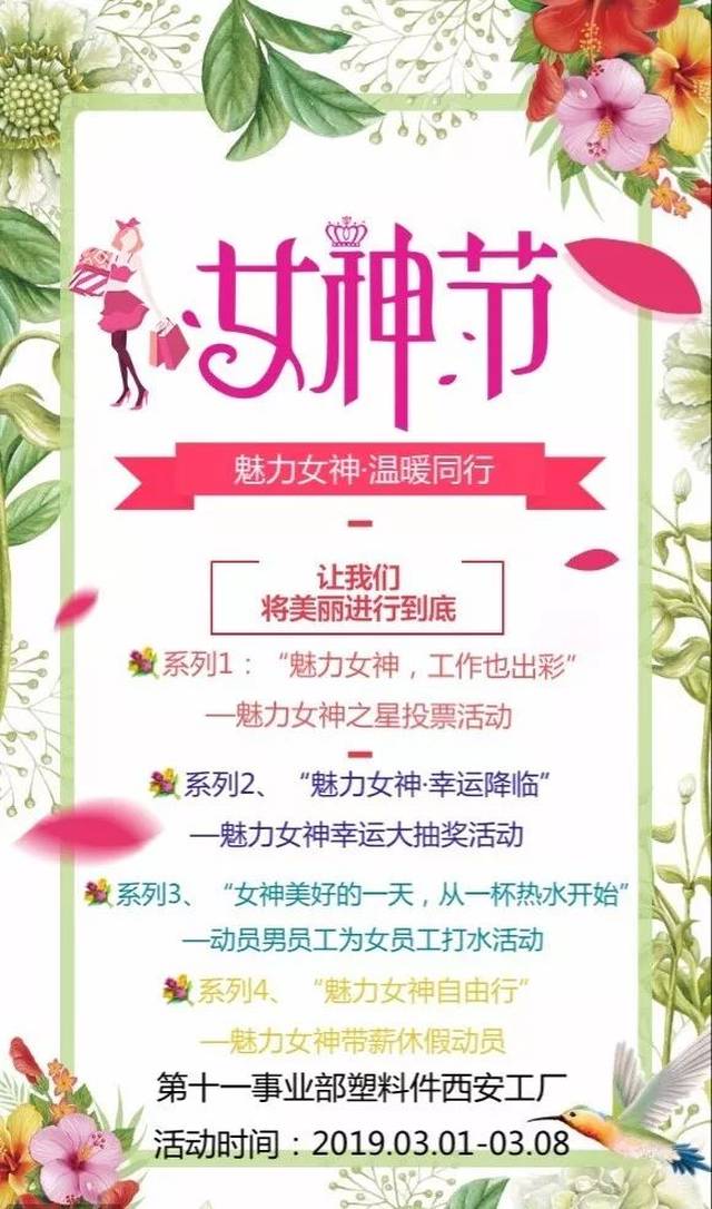 女神节投票 | 快来选出十一部塑料件西安工厂的魅力女神呀!