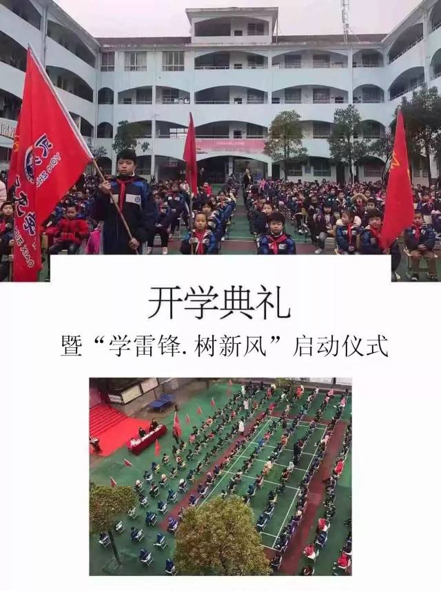 启龙学校开学典礼 暨"学雷锋.树新风"启动仪式(内附学霸名单)