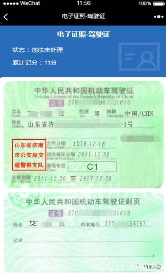 此次山东省公安厅交通管理局 以微信平台为载体 生成实体机动车驾驶证