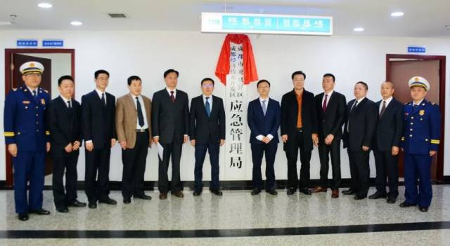 成都经济技术开发区成都市龙泉驿区应急管理局举行挂牌仪式