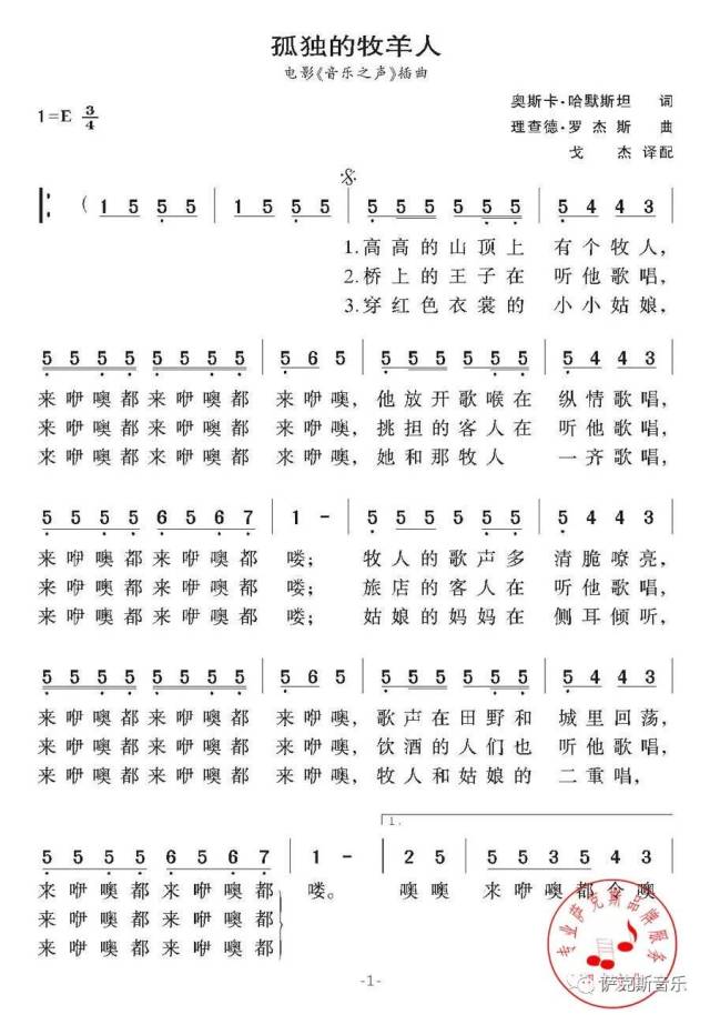 【孤独的牧羊人】美国音乐剧"音乐之声"插曲(幽默.风趣萨克斯音乐)