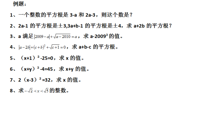 七年级数学下册:平方根知识和例题,根号81的平方根是±3还是±9