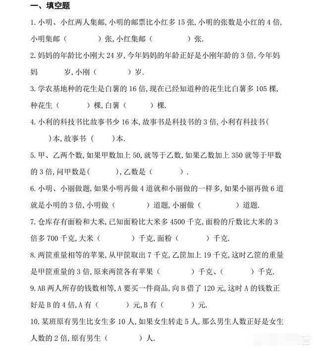 小学阶段的"差倍"问题有点难,数学老师来帮忙