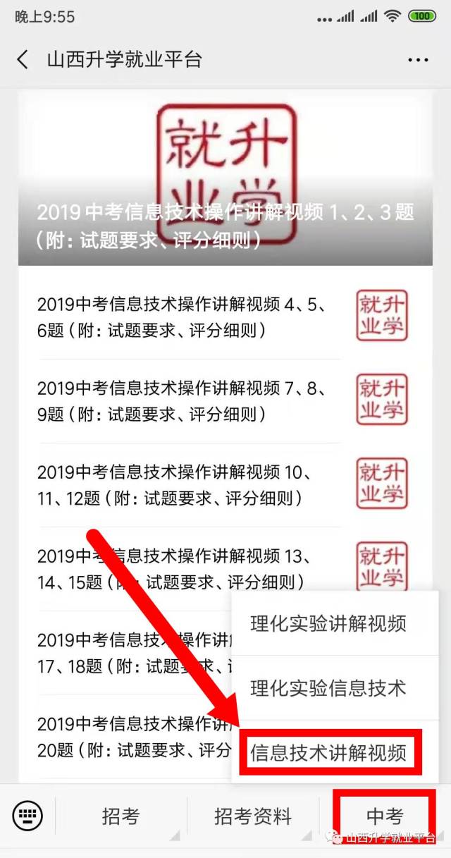 关注后回复 地理"领取 2019山西省中考信息技术考试采用机考,学生用