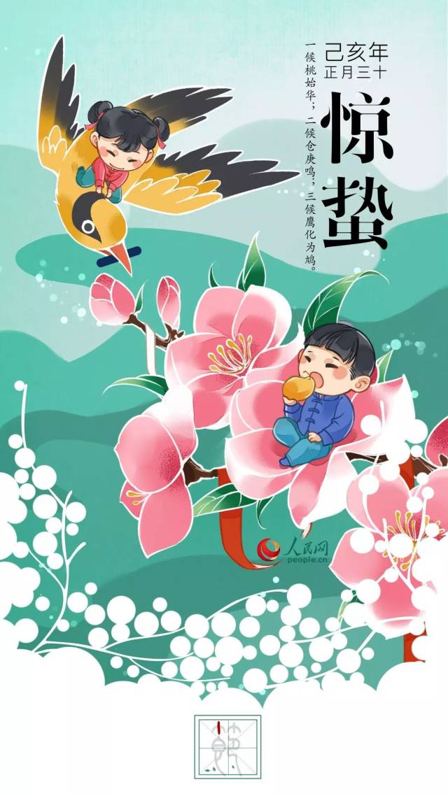 "微雨众卉新,一雷惊蛰始",6日5时10分迎来"惊蛰"节气.