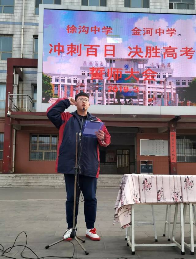 真燃徐沟中学金河中学高考百日誓师大会