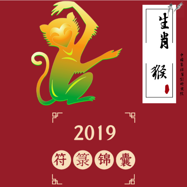 生肖运势 | 独家发布2019年十二生肖运势全面解读(开运秘法)