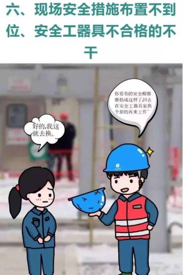 生产现场作业"十不干",你都记住了吗?