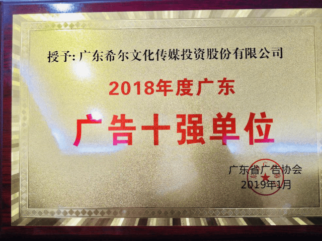 2019广州国际品牌节颁奖盛典 希尔传媒荣获四大殊荣!_手机搜狐网